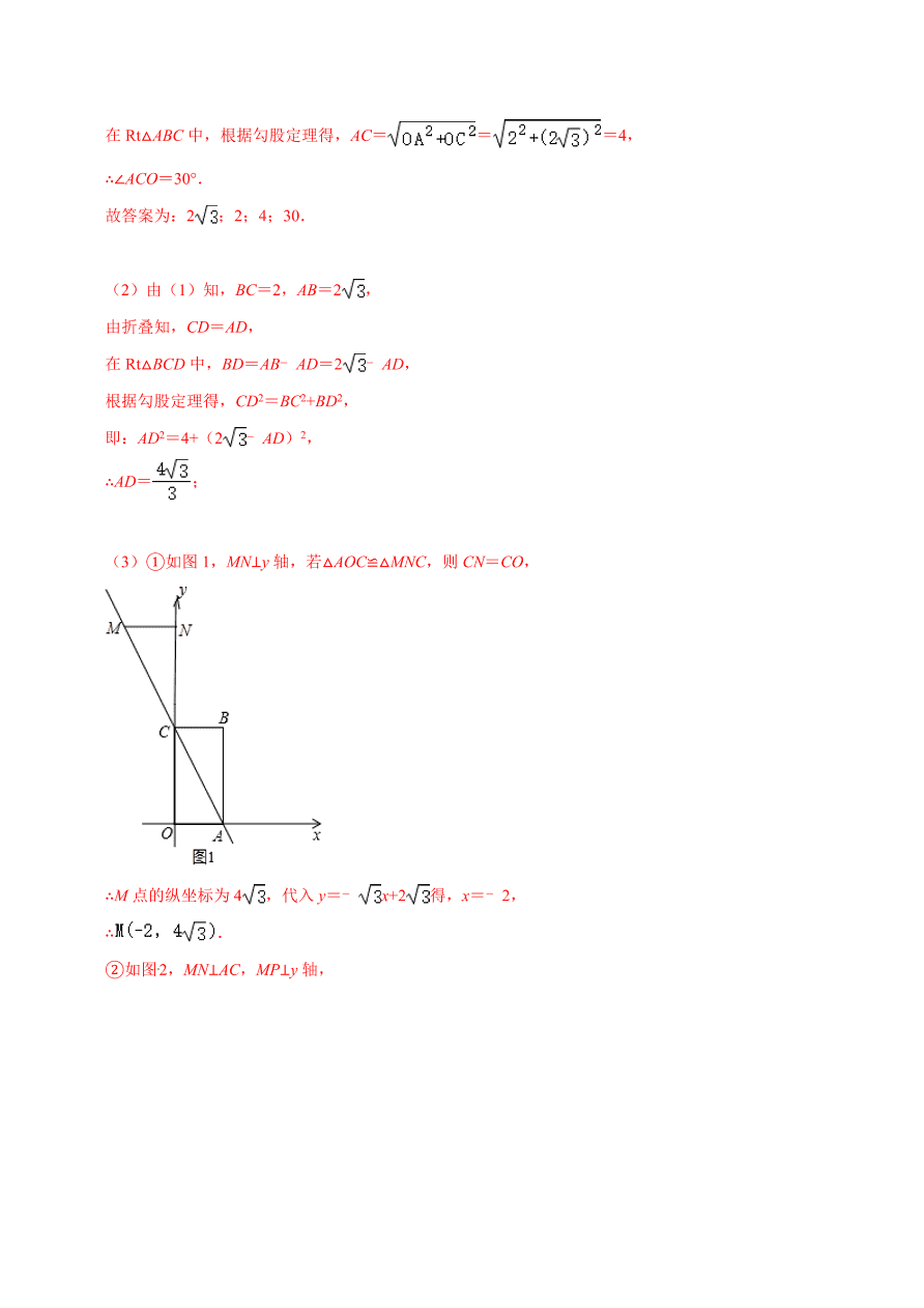 2020-2021学年北师大版初二数学上册难点突破08 一次函数中的有关图形面积问题