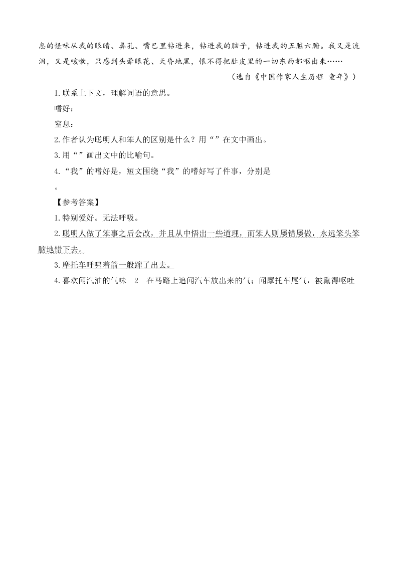 部编版六年级语文上册16盼课外阅读题及答案