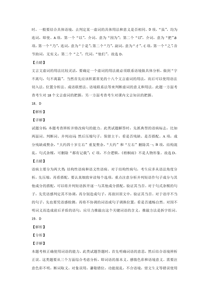 甘肃省天水一中2019-2020学年高一下学期第二学段（期末）考试语文试题   