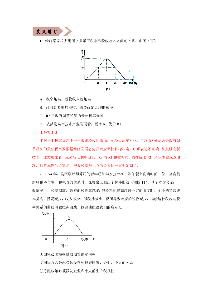2020-2021学年高三政治一轮复习易错题02 经济生活之曲线题