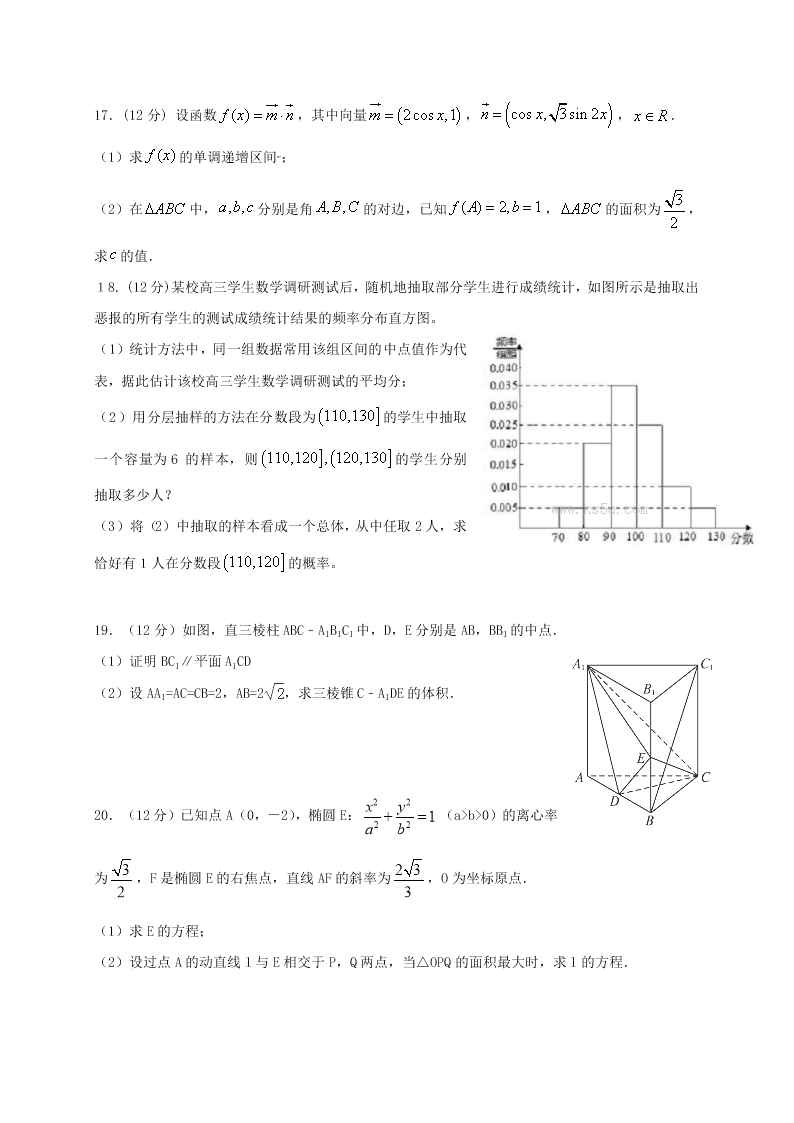 普宁市一中高二数学上册（文）第二次月考试题及答案