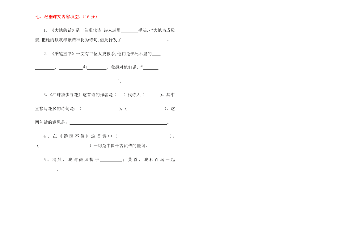 蒲南学校春期四年级语文下册第一次月考试卷a