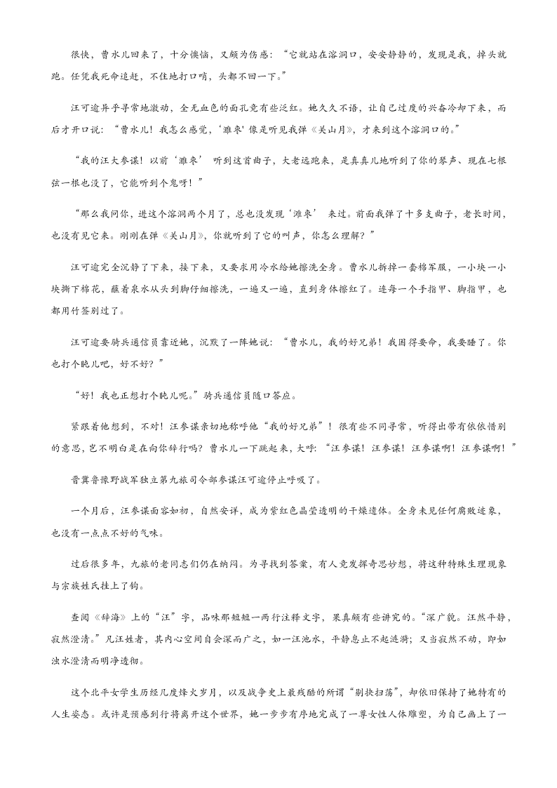 福建省三明市2019-2020学年第二学期普通高中期末质量检测高二语文试卷