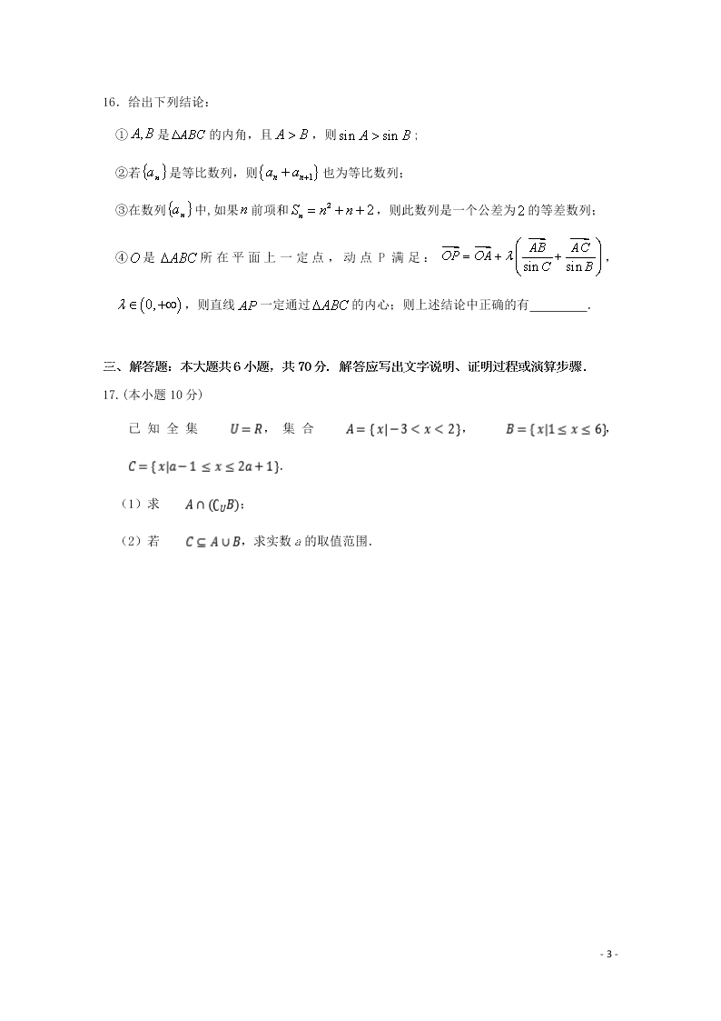 江西省南昌二中2020-2021学年高二数学上学期开学考试试题（含答案）