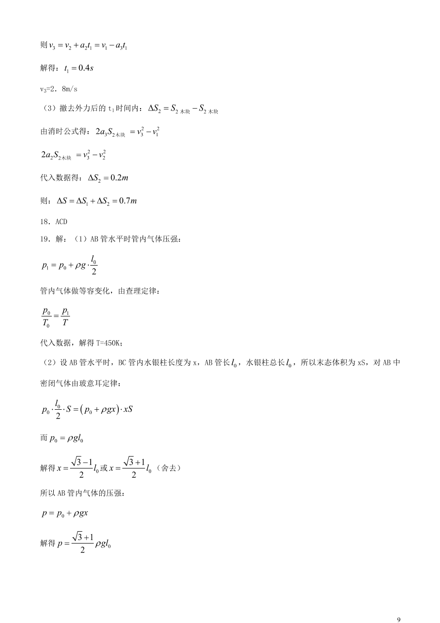 贵州省思南中学2021届高三物理上学期期中试题