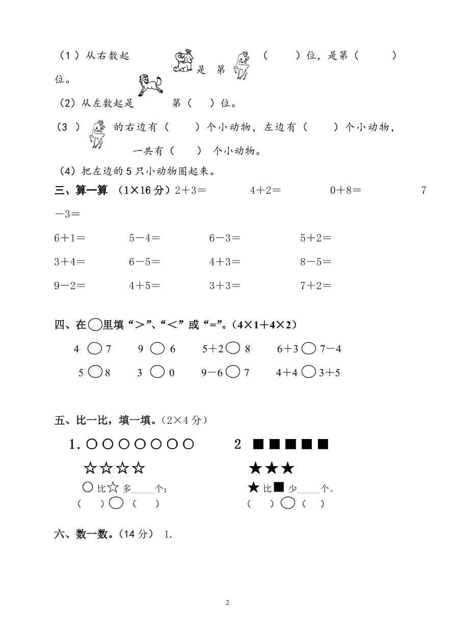 新人教版小学一年级数学上册期中试卷9