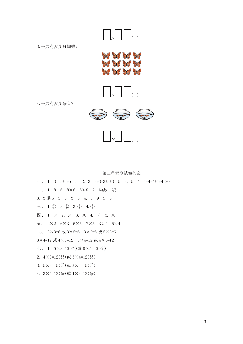 二年级数学上册三数一数与乘法单元综合检测题（北师大版）