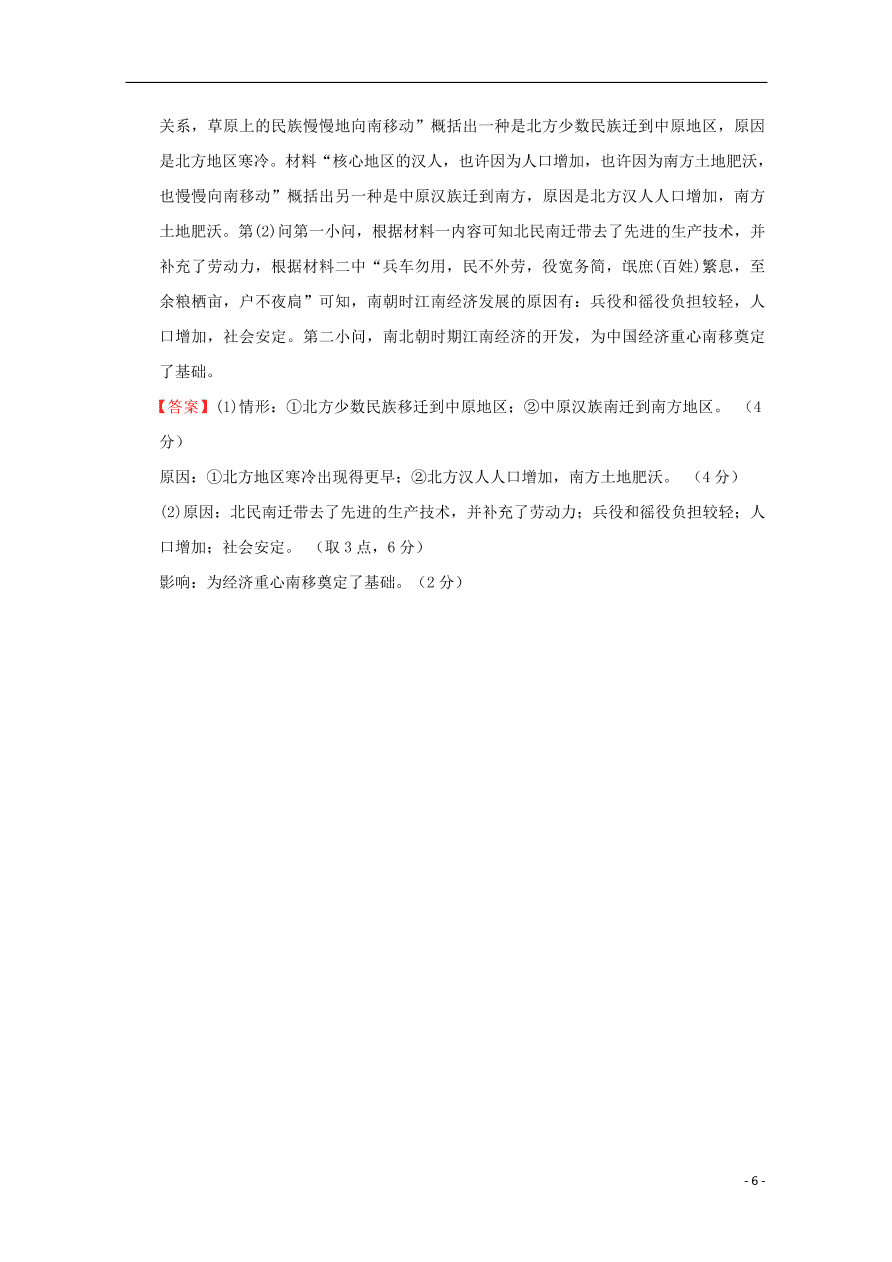 黑龙江省大庆市东风中学2020-2021学年高一历史上学期第一次阶段考试试题