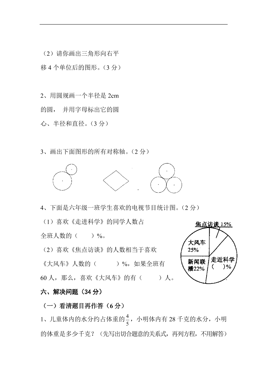 人教版六年级数学第一学期期末考试卷四