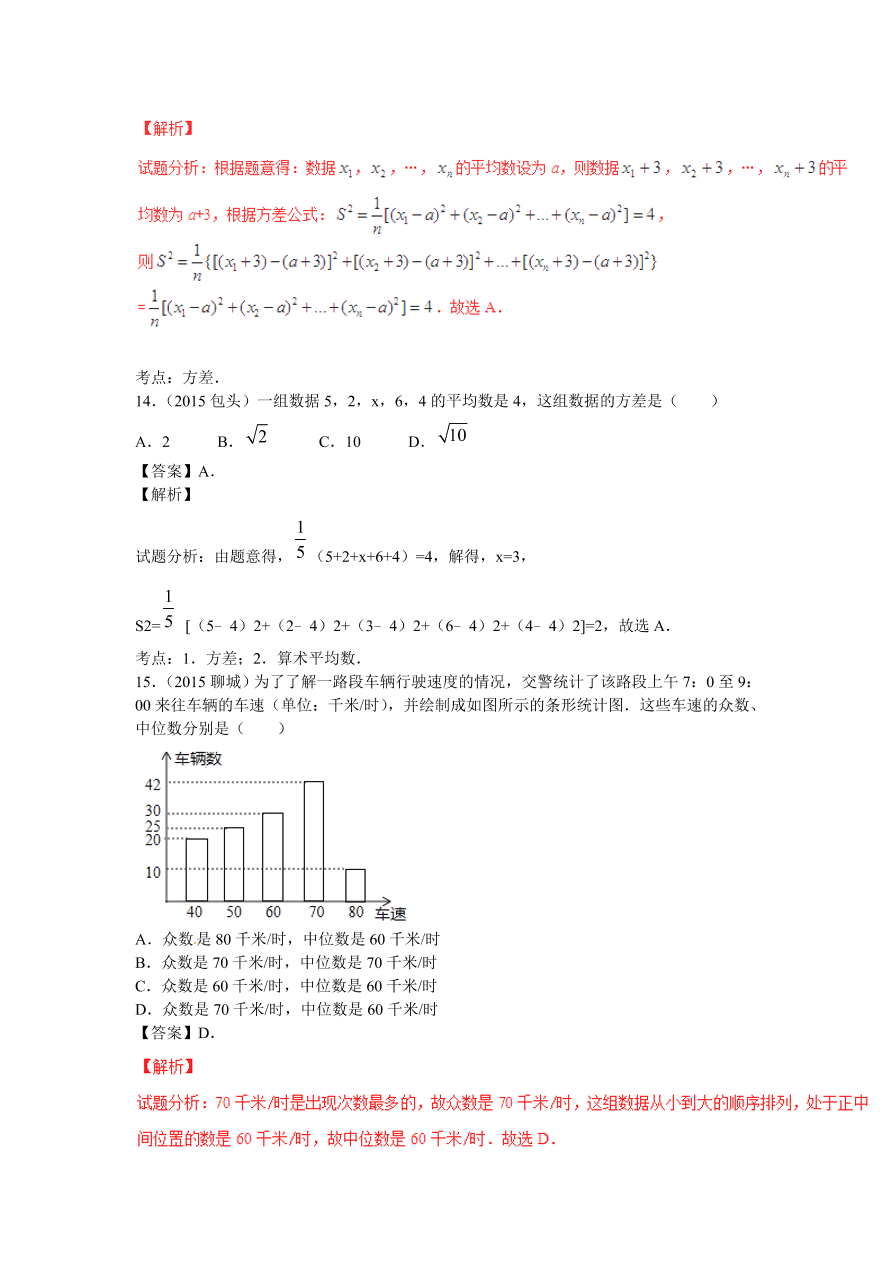 九年级数学中考复习专题：数据的分析练习及解析