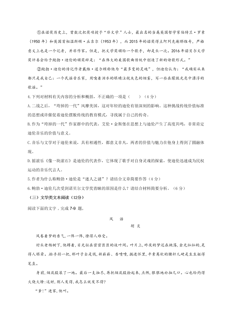 临泉一中高二语文第一学期期末试题及答案