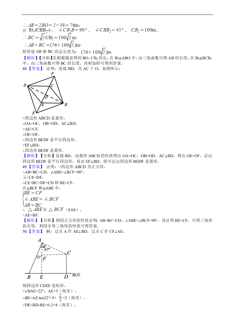 2020年全国中考数学试题精选50题：四边形