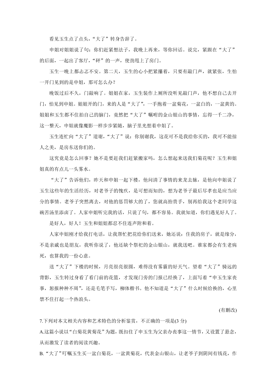 陕西省安康市2021届高三语文10月联考试题（Word版含答案）