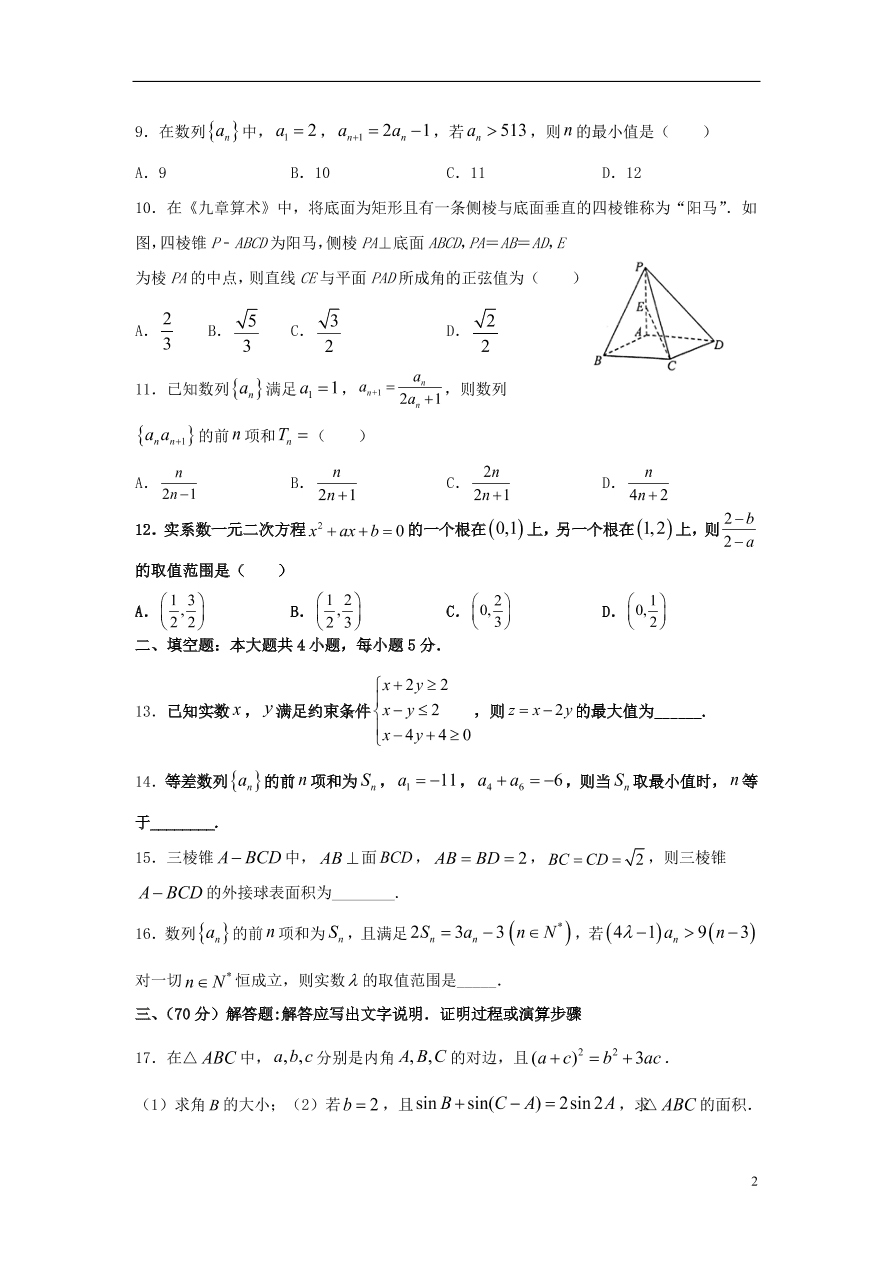 宁夏吴忠中学2020-2021学年高二数学12月月考试题 理（无答案）