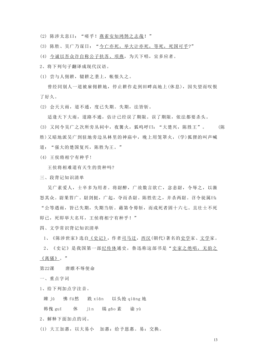 九年级语文上册期中复习知识点整理