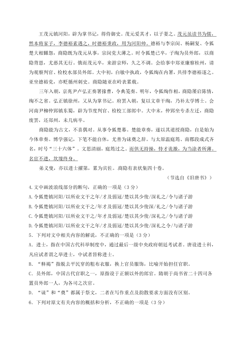 四川五校联考高三上册9月第一次联考语文试卷及答案