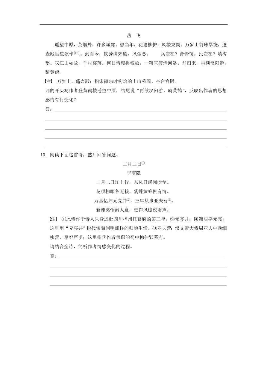 人教版高一语文必修三《5杜甫诗三首》同步练习及参考答案