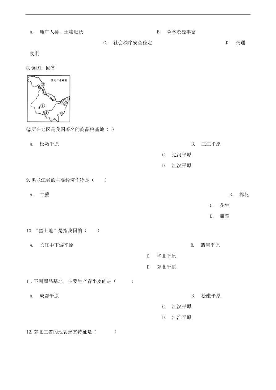 新人教版 八年级地理下册 白山黑水——东北三省 同步测试