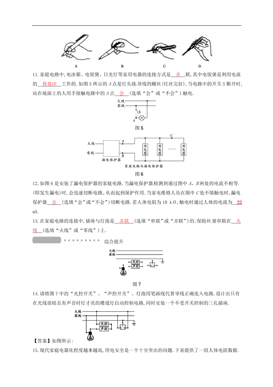  新人教版九年级中考物理  第十九章 生活用电复习测试