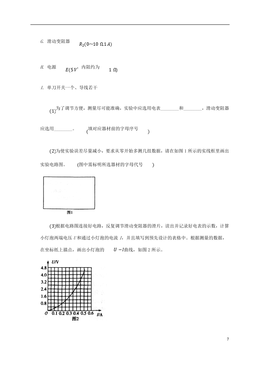 河北省沧州市第一中学2020-2021学年高二物理上学期第一次月考试题（含答案）