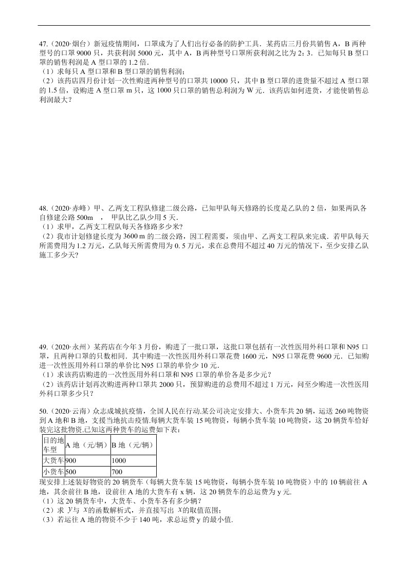 2020年全国中考数学试题精选50题：不等式及其应用