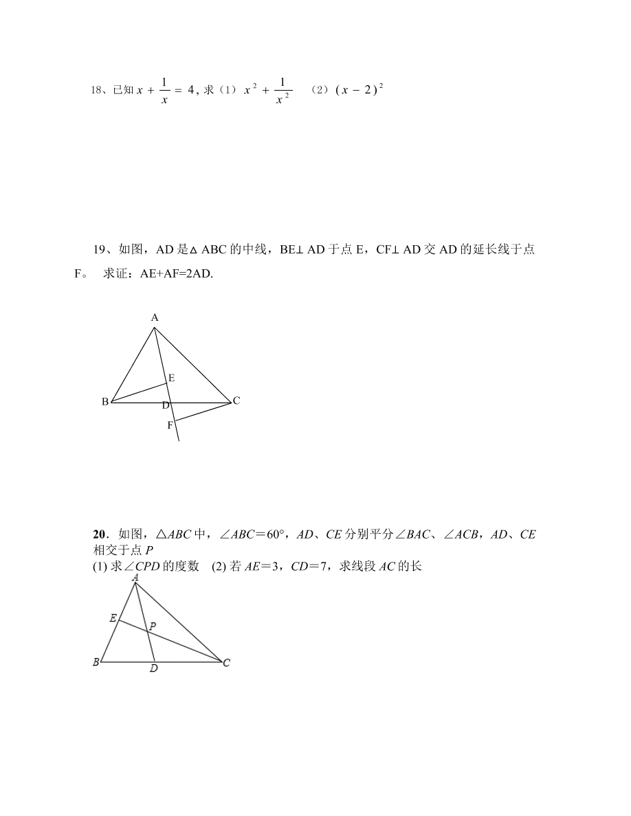 八年级上册数学期末总复习2