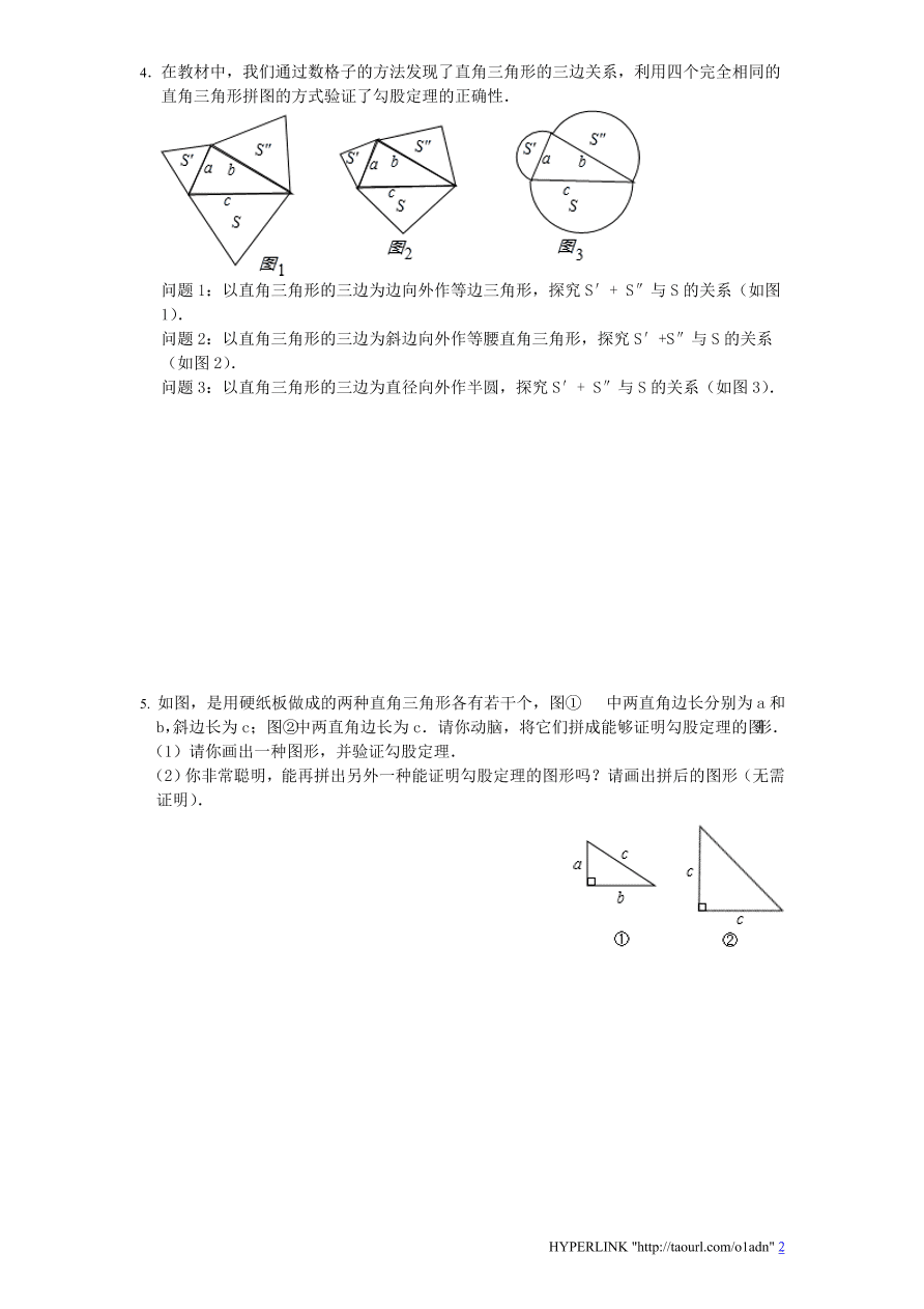 北师大版八年级数学上册《1.1探索勾股定理（1）》同步练习及答案