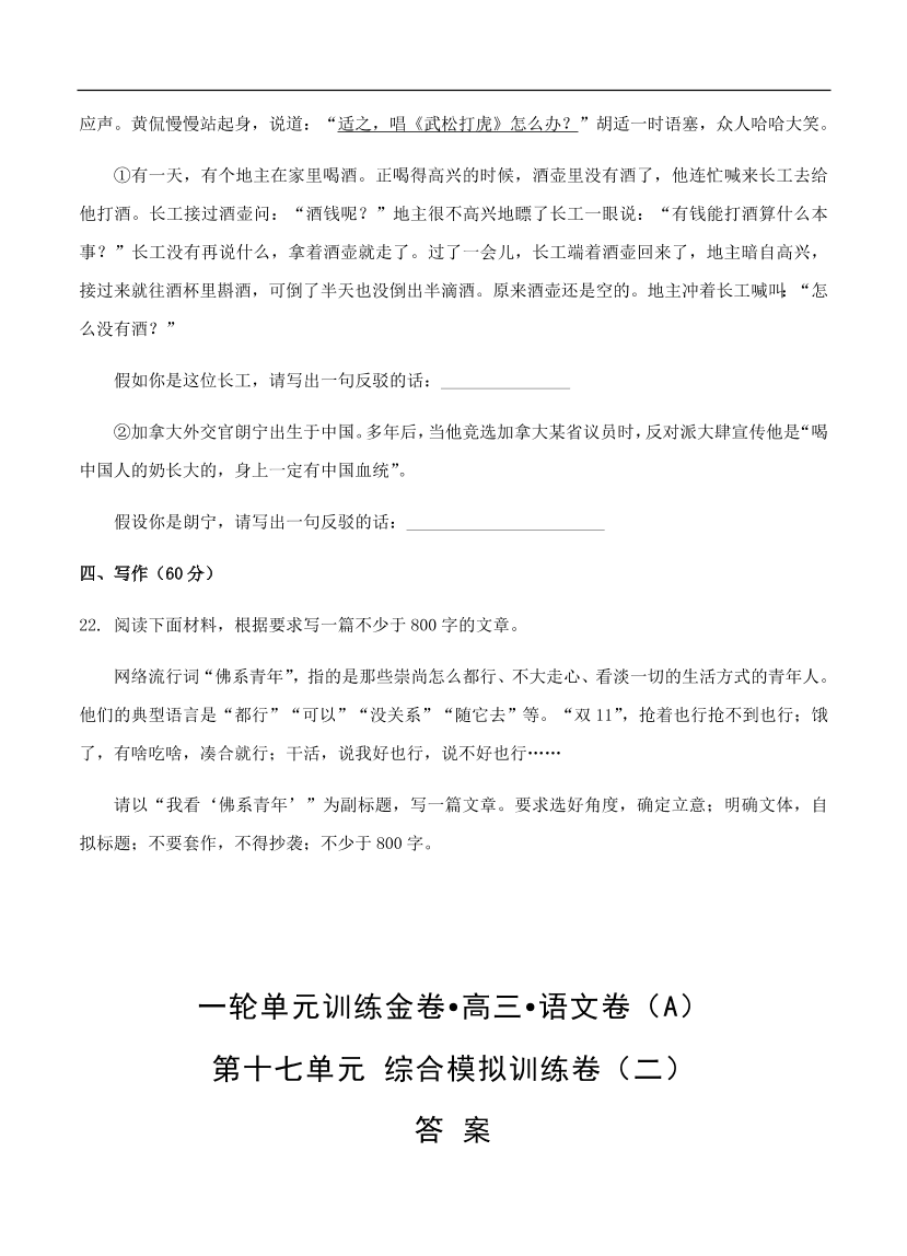 高考语文一轮单元复习卷 第十七单元 综合模拟训练卷（二）A卷（含答案）