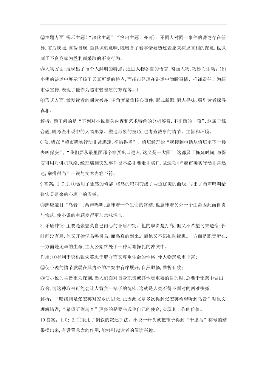 2020届高三语文一轮复习常考知识点训练25文学类文本阅读（含解析）