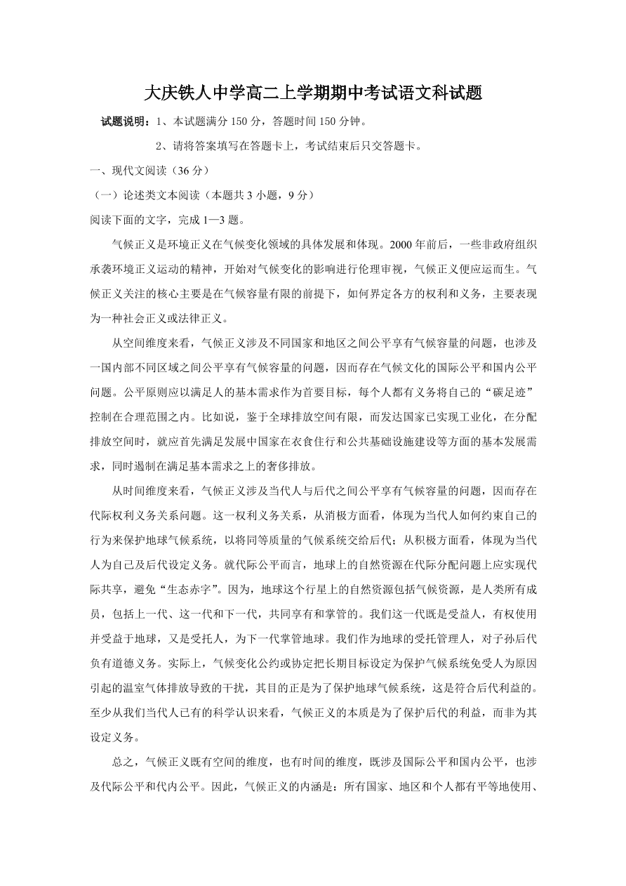 黑龙江省大庆铁人中学2020-2021高二语文上学期期中试题（Word版含答案）