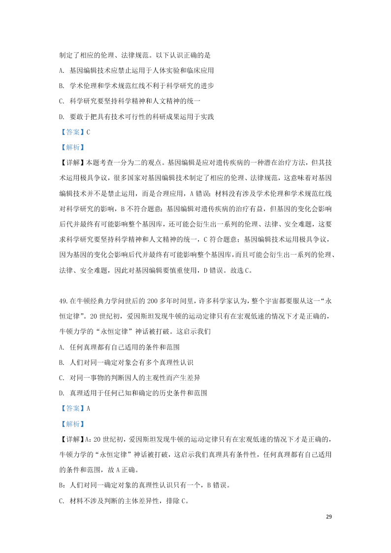 2020河北省鹿泉第一中学高二（上）政治开学考试试题（含解析）