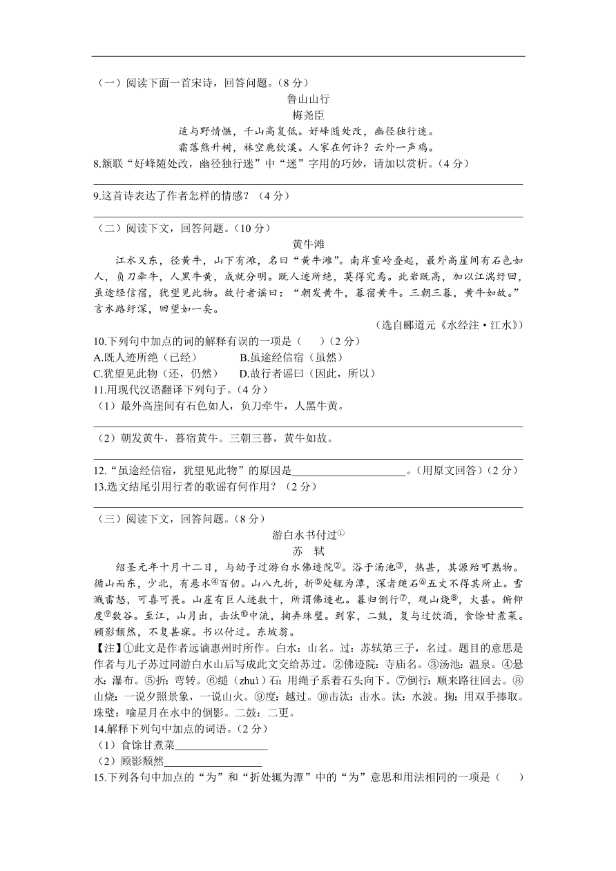 人教部编版八年级语文上册第三单元质量检测卷及答案