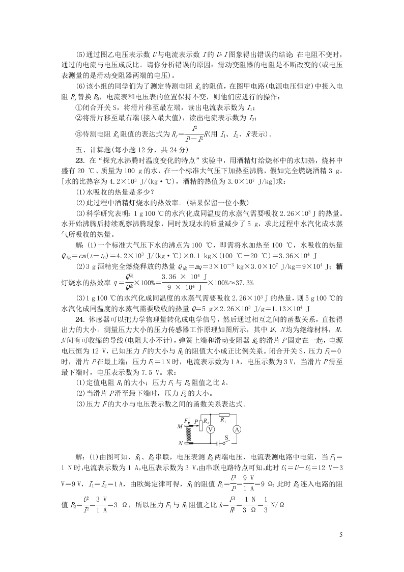 九年级物理全册期末综合测试题（附答案新人教版）