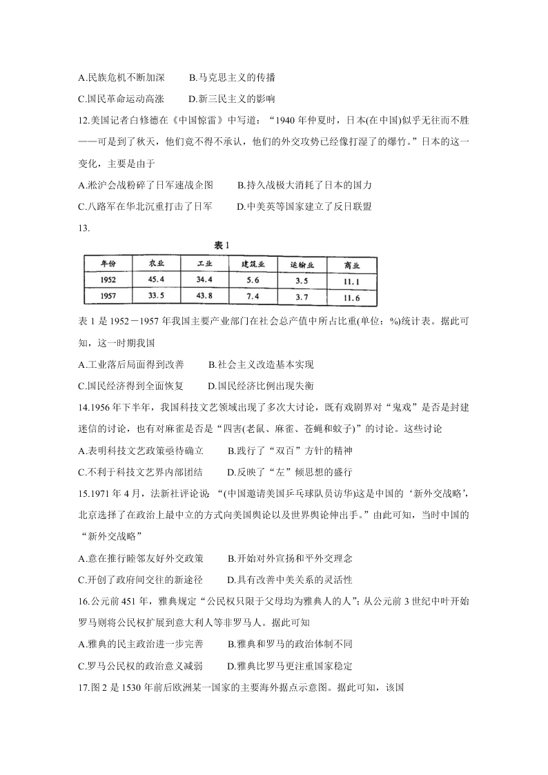 河南省天一大联考顶尖计划2021届高三历史上学期第一次联考试题（Word版附答案）