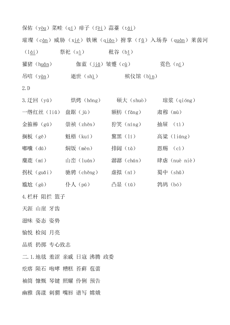 部编版六年级语文上册生字专项复习题及答案