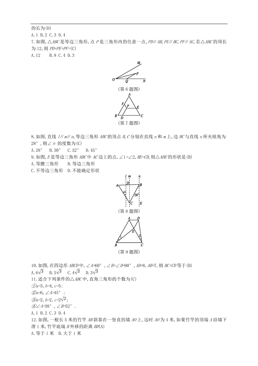 新人教版 中考数学总复习 专题检测15 等腰三角形和直角三角形试题