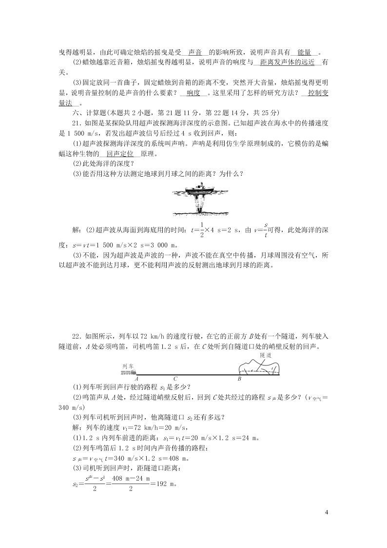 八年级物理上册单元清2检测内容第二章声现象（附答案新人教版）