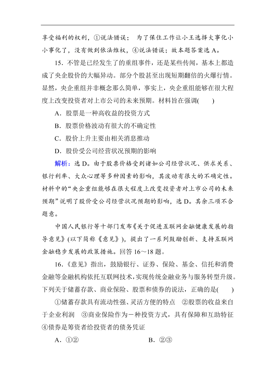 人教版高一政治上册必修1第二单元《生产、劳动与经营》单元检测卷及答案