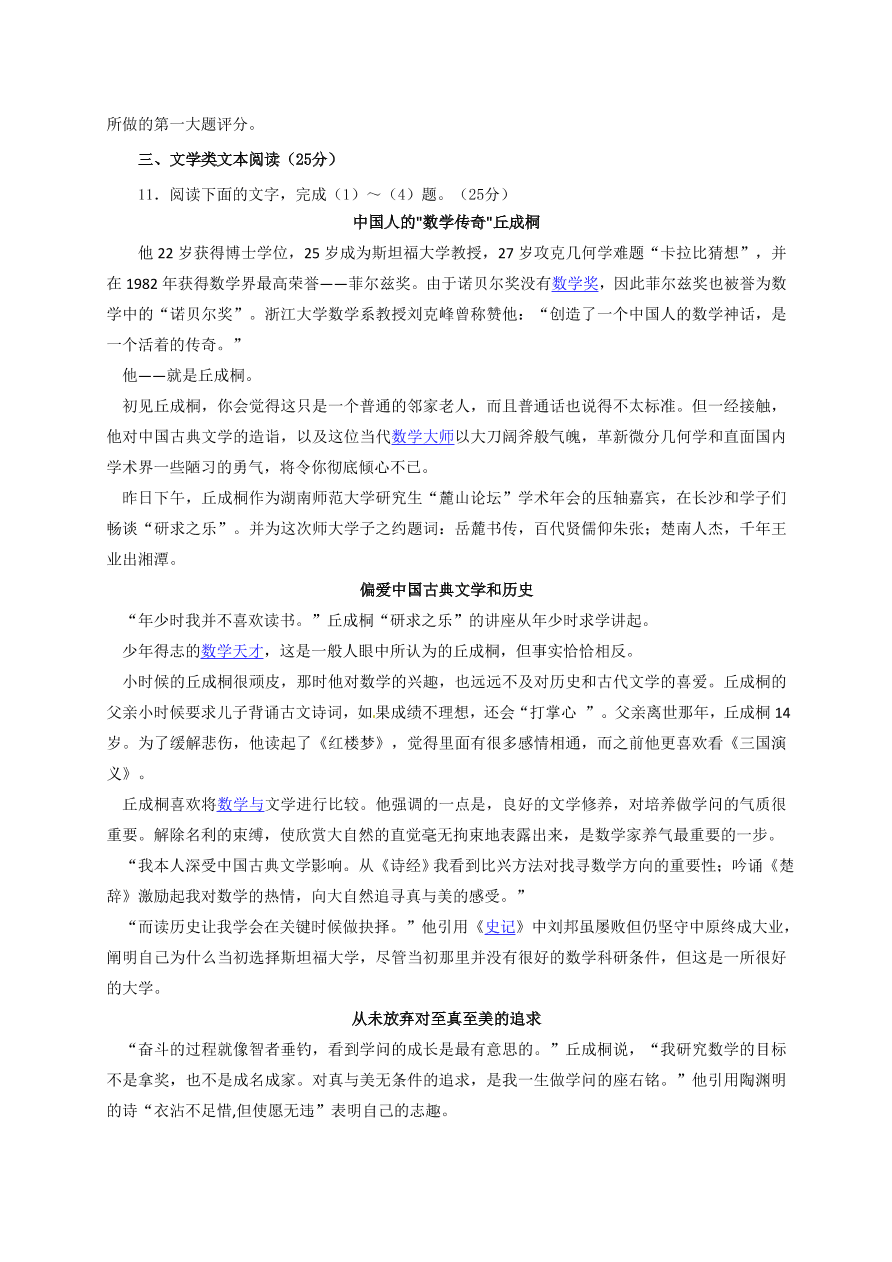 普宁市华侨中学高一语文上册第二次月考试题及答案