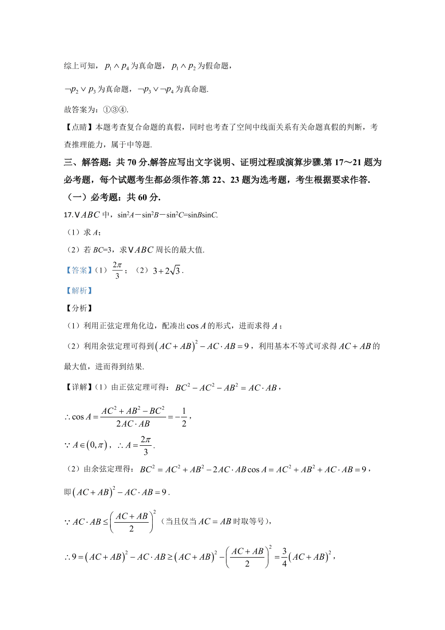  新课标Ⅱ 2020年高考数学试卷 理科（含解析）