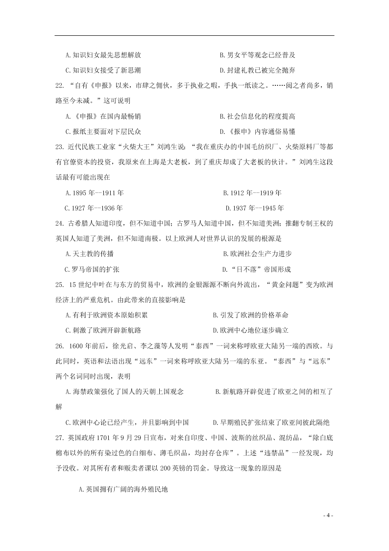 黑龙江哈尔滨市第六中学校2020-2021学年高二（上）历史假期知识总结训练试题（含答案）