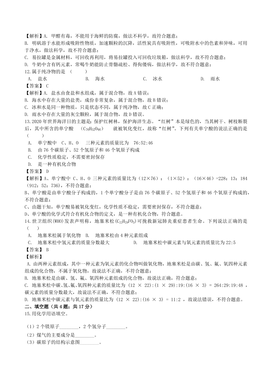 2020-2021沪教版九年级化学上学期期中测试卷01