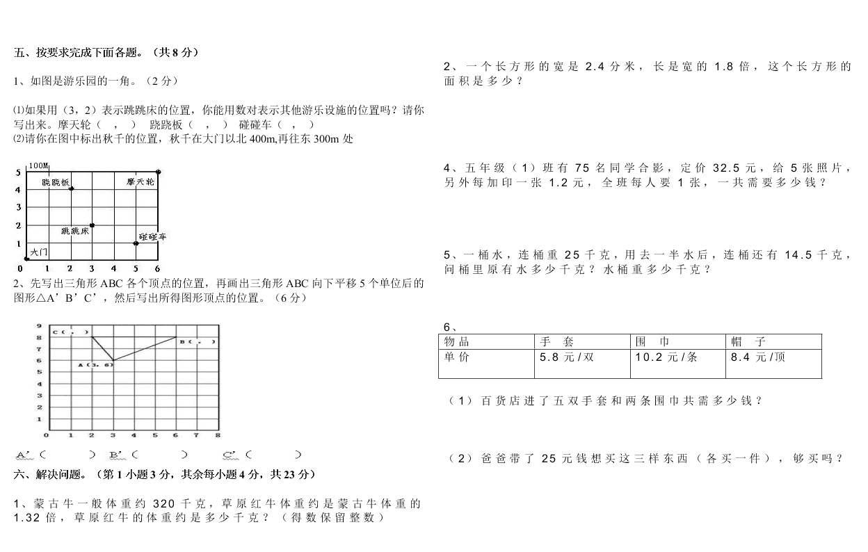 人教版五年级数学上册第一次月考试卷第一二单元