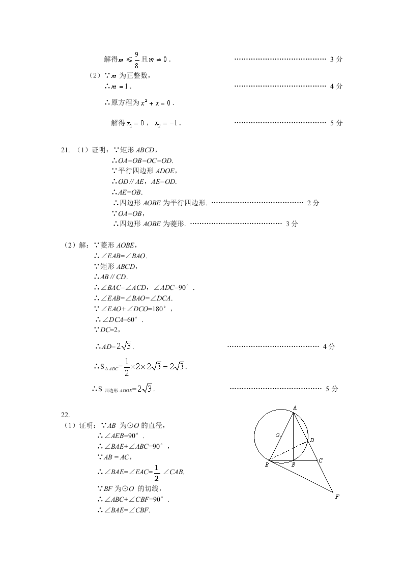 房山区初三下册一模数学试题及答案