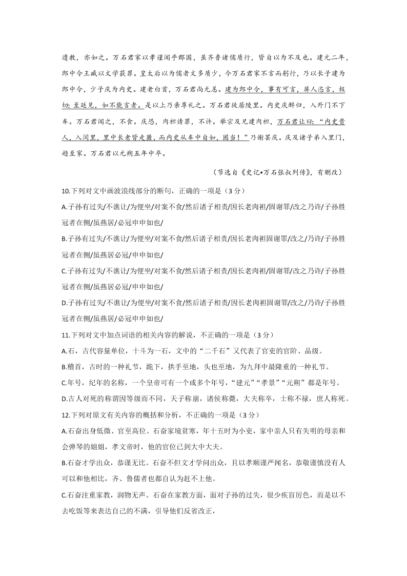 江西省名校2021届高三语文上学期第一次联考试题（Word版附答案）