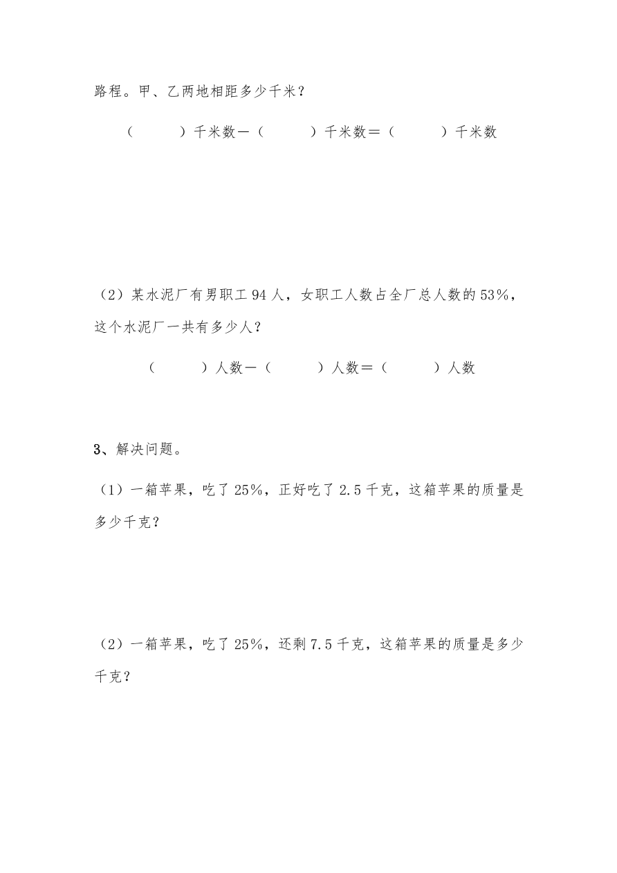 小学六年级数学上册6.8《列方程解决稍复杂的百分数实际问题 》练习1