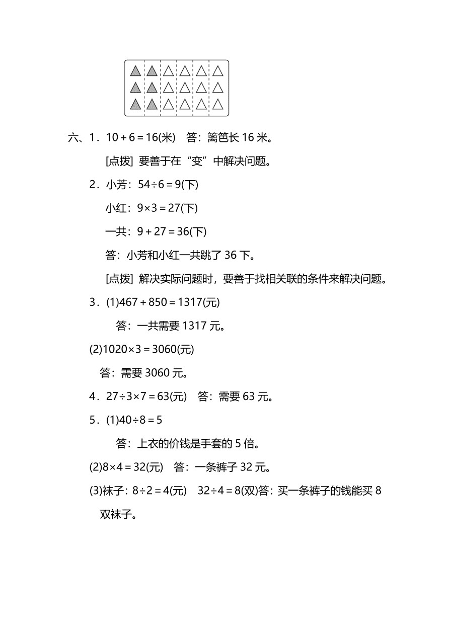 人教版三年级上册数学期末测试卷（二）（PDF版附答案）