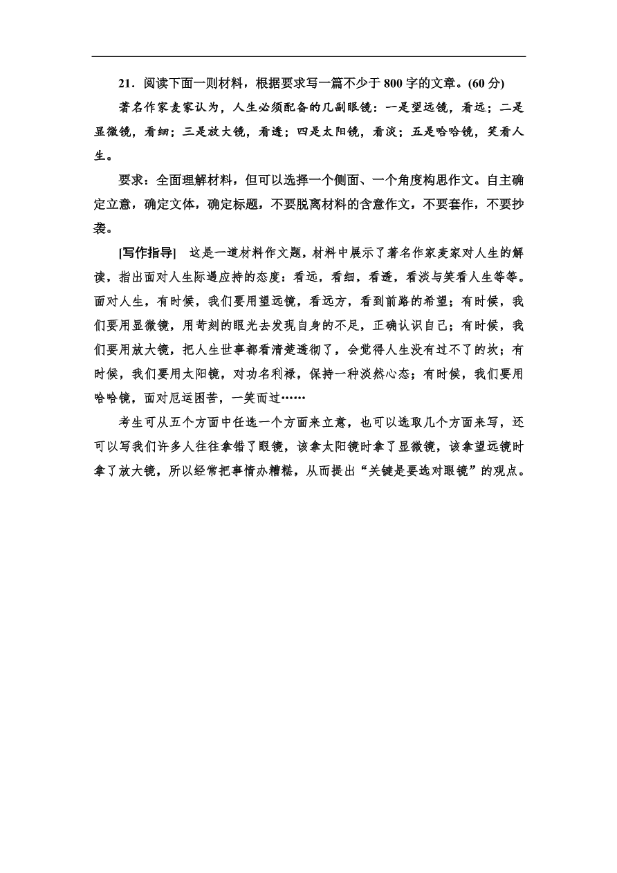 粤教版高中语文必修4第二单元质量检测卷及答案