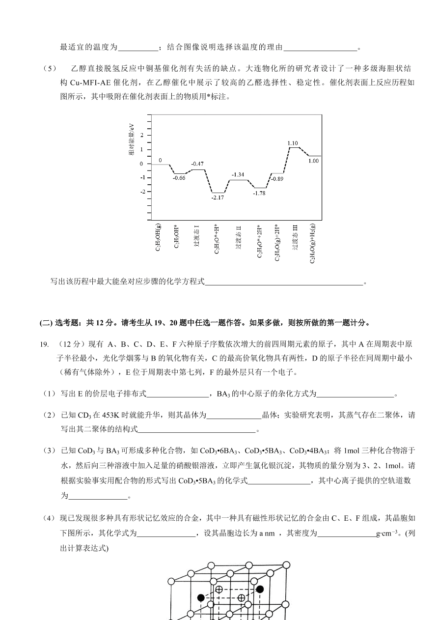 重庆强基联合体2021届高三化学12月质量检测试题（附答案Word版）