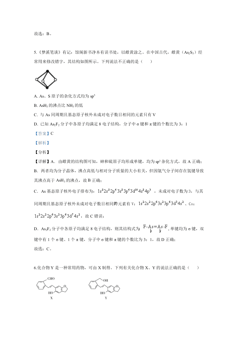 山东省济宁市2020届高三化学第三次模拟试题（Word版附解析）